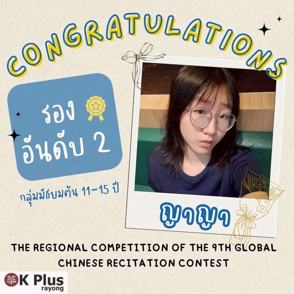 ขอแสดงความยินดีกับคนเก่งของเรา!