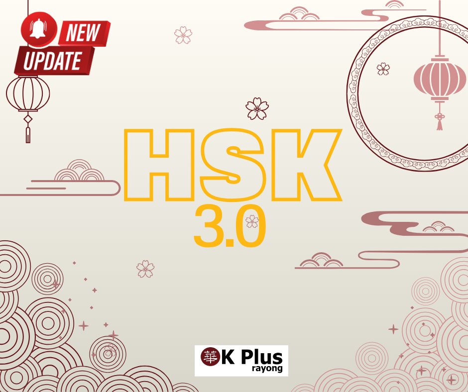 ก้าวแรกสู่ HSK 3.0: คู่มือเตรียมตัวและเริ่มต้นอย่างไรให้ไม่หลงทาง